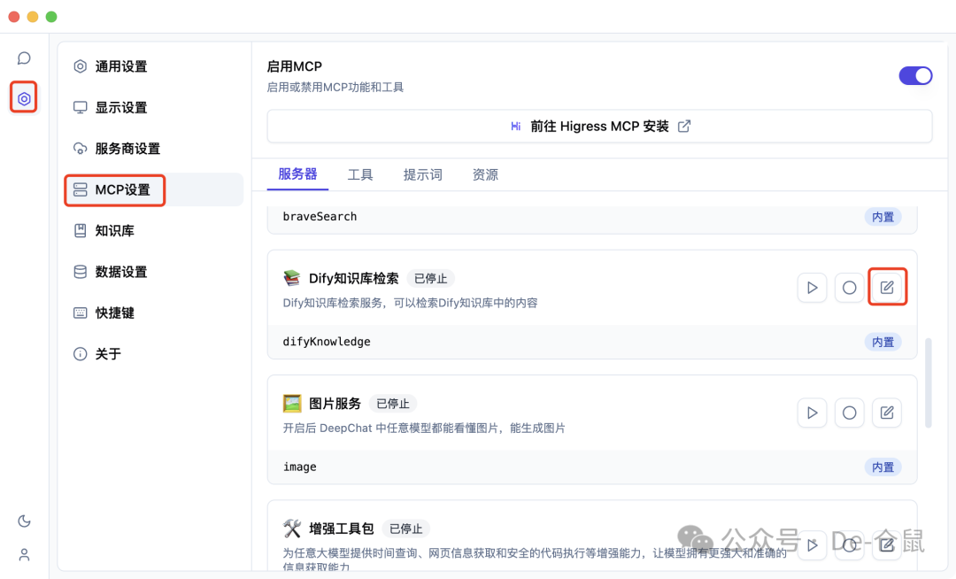 DeepChat配置Dify知识库：快速上手指南 配图 5