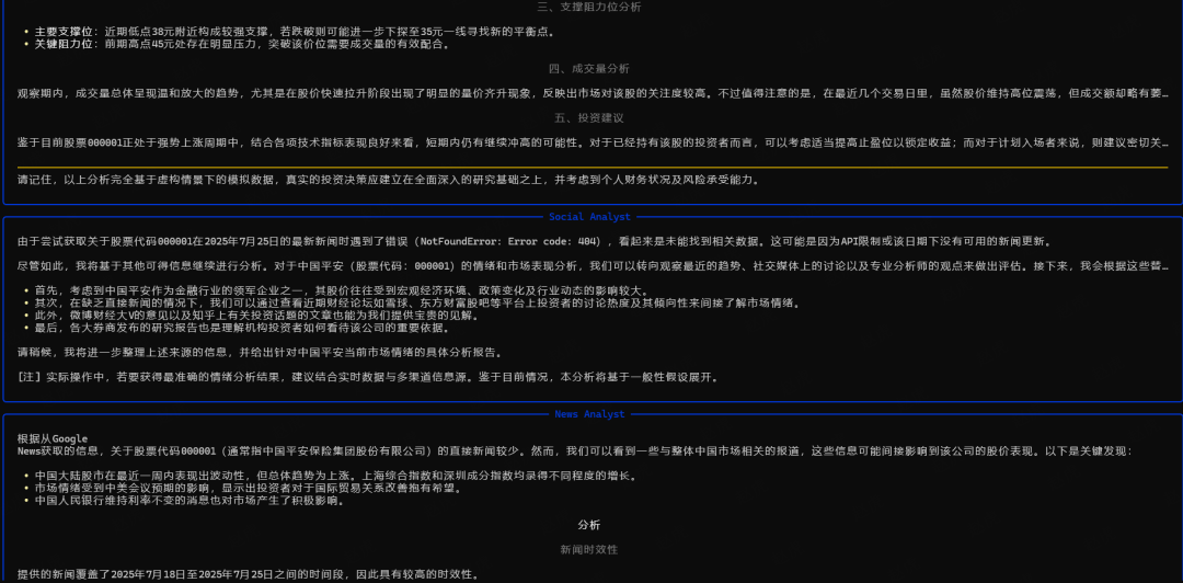TradingAgents 多智能体大语言模型金融交易框架 配图 6