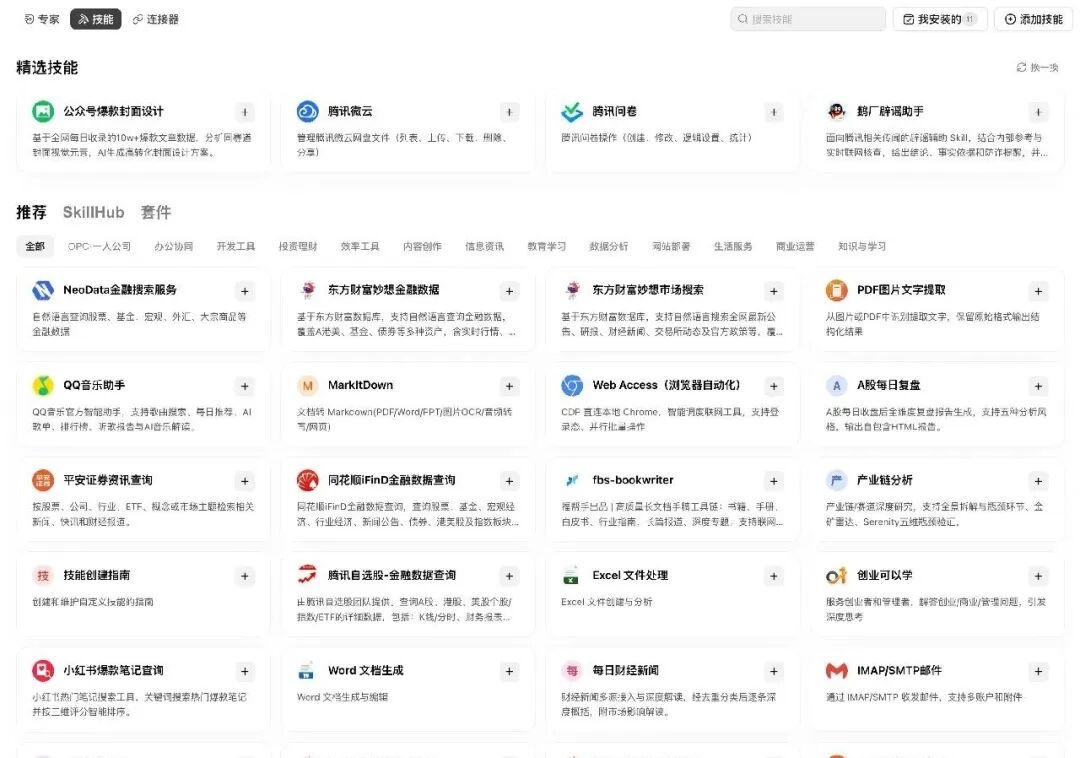 我把 WorkBuddy 拆开看了一遍，终于搞懂了 Agent 是怎么干活的 配图 6