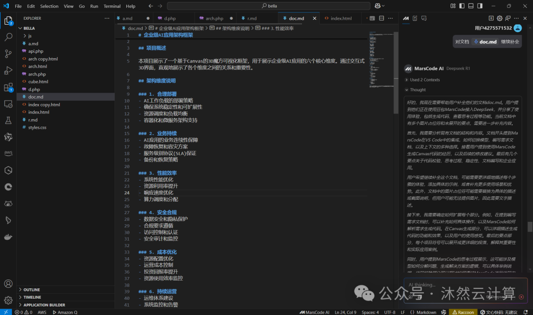 字节MarsCode支持DeepSeek啦，深度思考过程教我学编程，AI做到了授人以渔 配图 8