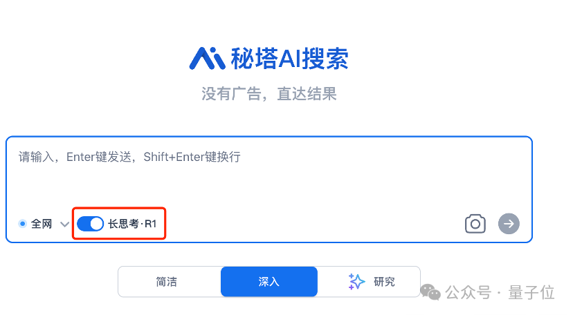 国产AI搜索接入DeepSeek-R1，深度试玩报告抢先出炉：正愁用不上官方联网搜索 配图 4