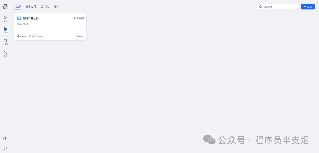 AI知识库这事儿FastGPT是专业的 配图 5
