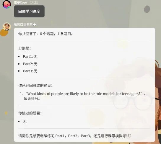 雅思！口语！用 AI 这不就搞定了！？｜扣子Coze最佳实践 Vol.1 配图 11