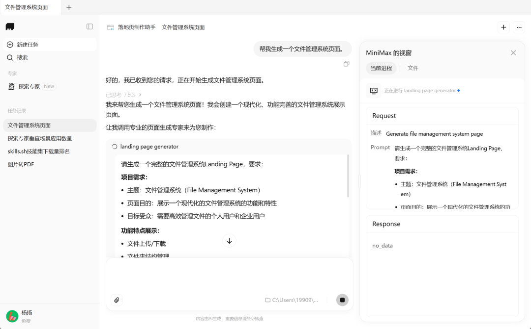 国产 Cowork 它来了！MCP、Skills和Expert Agents都支持，全部免费体验！ 配图 13