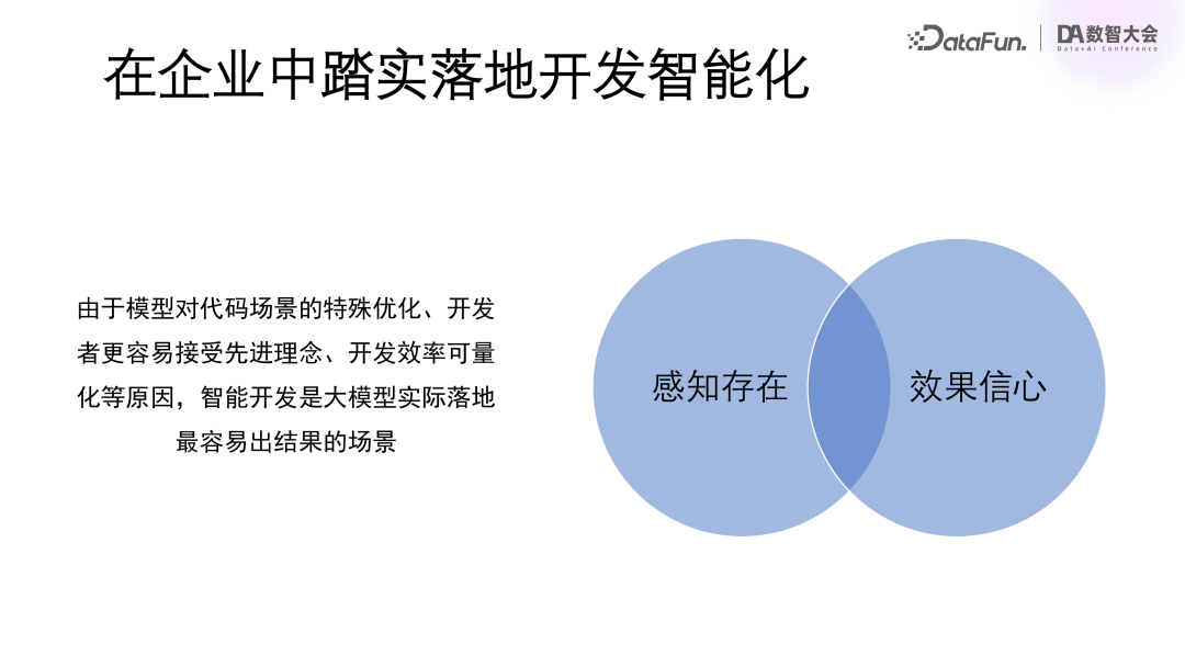 百度关于大模型在研发领域落地的深度思考 配图 11