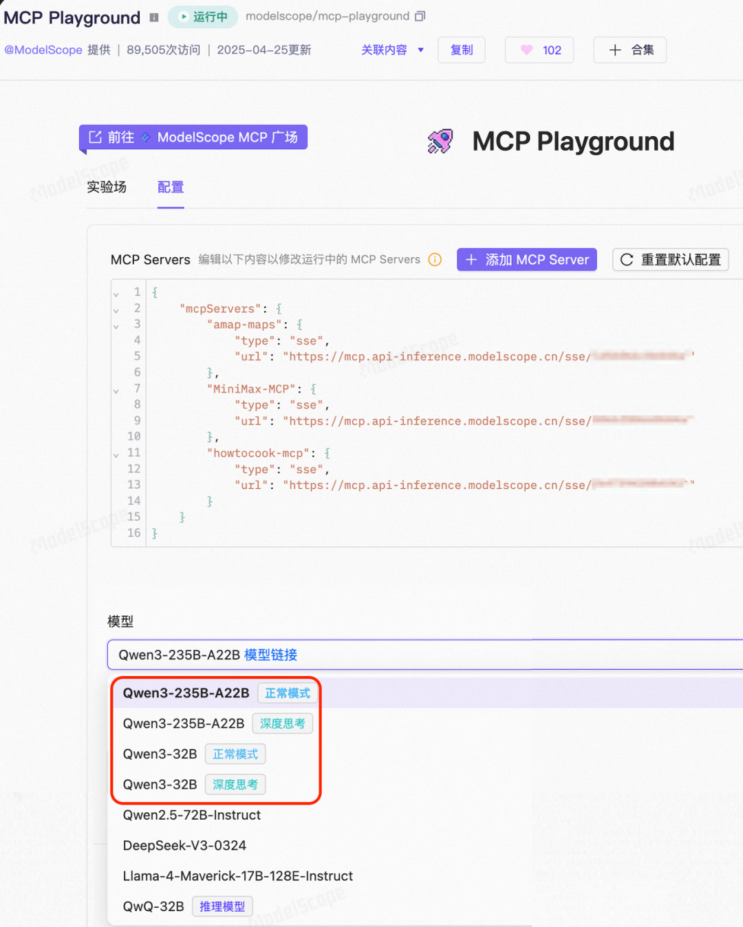 Qwen3开源发布：Think Deeper, Act Faster！社区推理、部署、微调、MCP调用实战教程来啦！ 配图 5