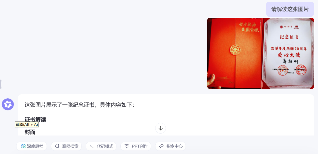 通义：你的个人AI助手，千事不决问通义 配图 7