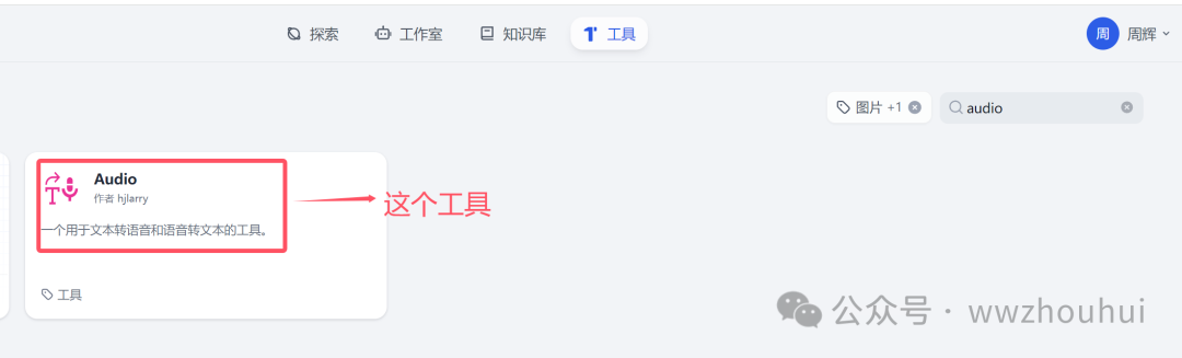 dify案例分享-免费AIAgent智能体联网搜索 配图 11