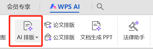法律人的AI技能课（五）：AI排版大法，从此告别加班 配图 4