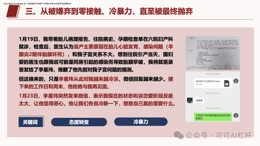 一个叫李星玮的上海交大博士火了！GPT4-o通过数据分析出他100%的渣男属性！ 配图 30
