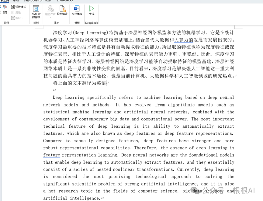 办公新利器：DeepSeek+Word，让你的工作更高效 配图 3