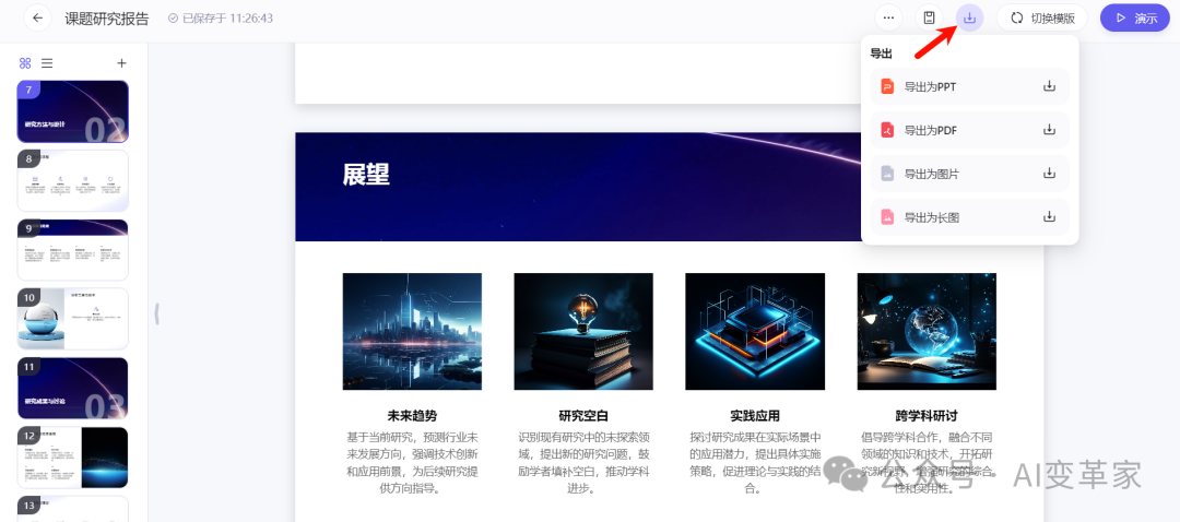 看完这篇，终于知道怎么选AI做PPT的工具了！ 配图 10