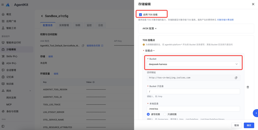 用 AgentKit，5 分钟搭建云端安全隔离的 DeepSeek Harness 配图 12