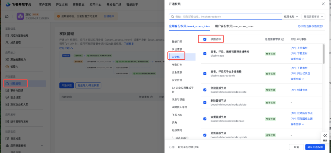 Claude Code接入飞书mcp，保姆级教程来啦 配图 2