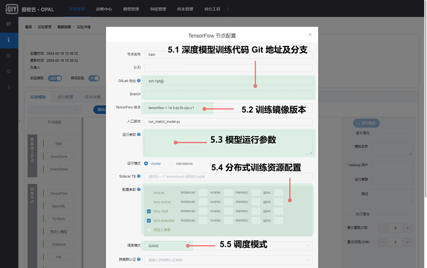 Opal 机器学习平台：爱奇艺数智一体化实践 配图 13
