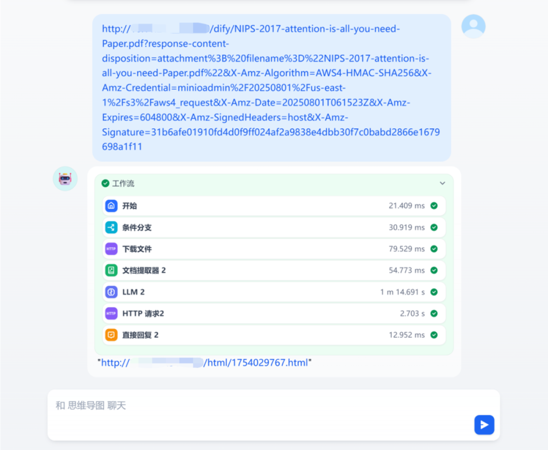 Dify结合Minio文件解析生成思维导图 配图 5