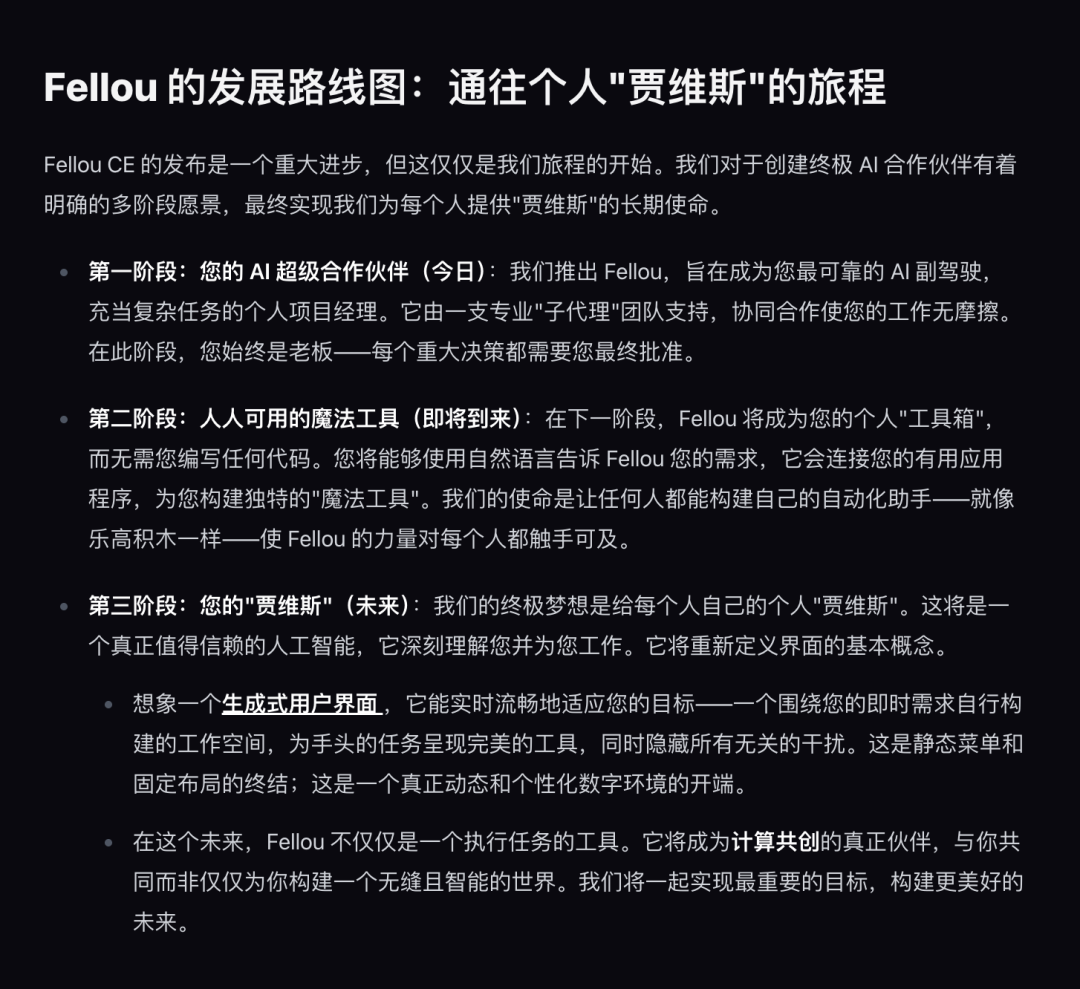 Fellou CE 发布：如果 AI 不再抢你屏幕 配图 12