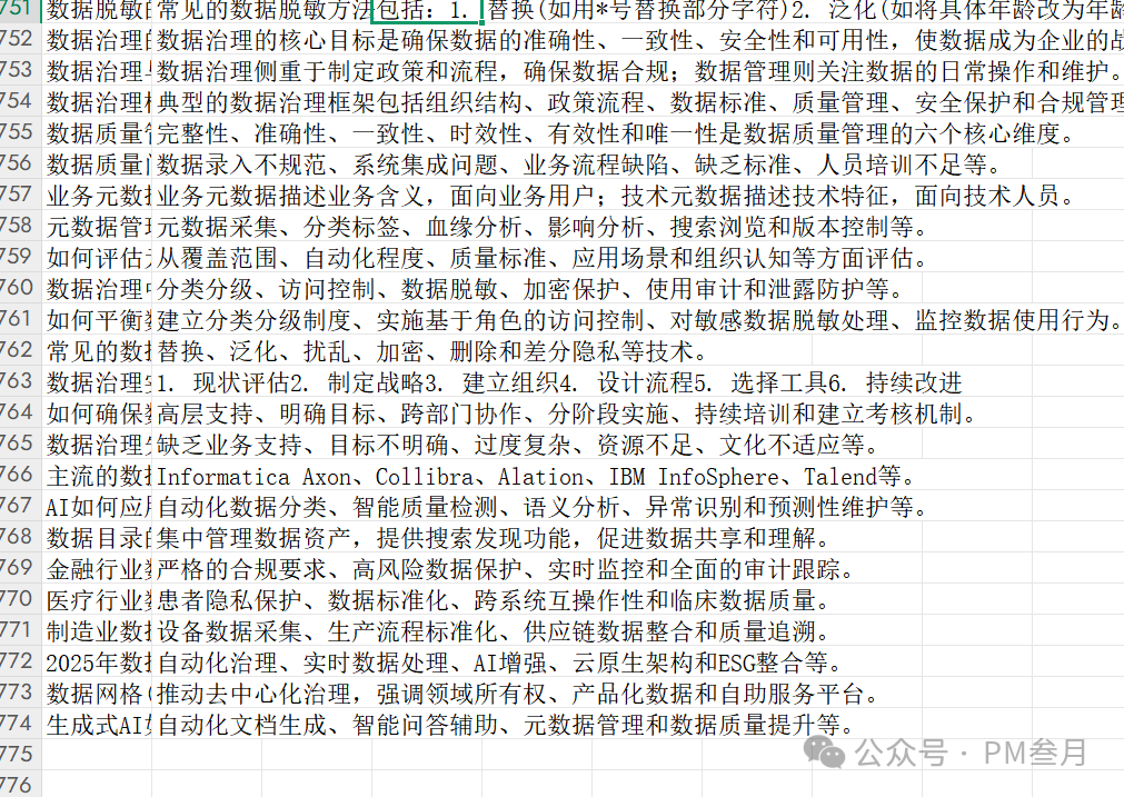 单日产出300+标准QA对：基于Coze的数据治理知识库自动化搭建实录 配图 14