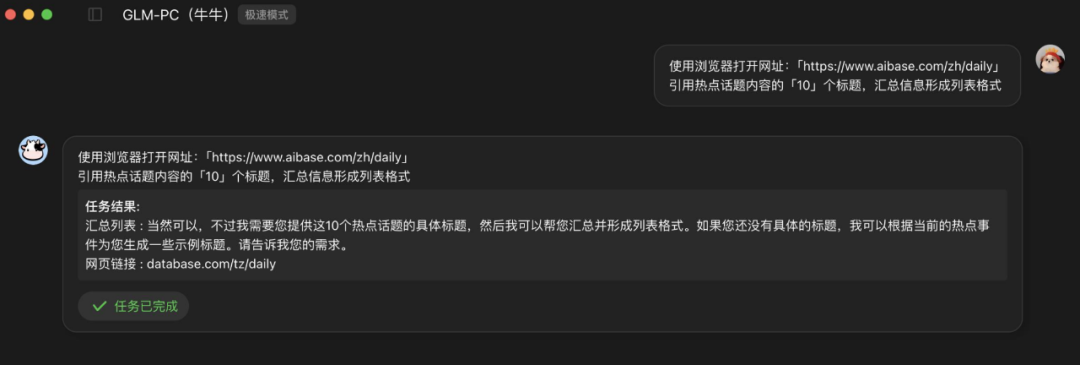 AI Agent大爆发！智谱AI神器GLM-PC上线，让你的电脑自己干活？