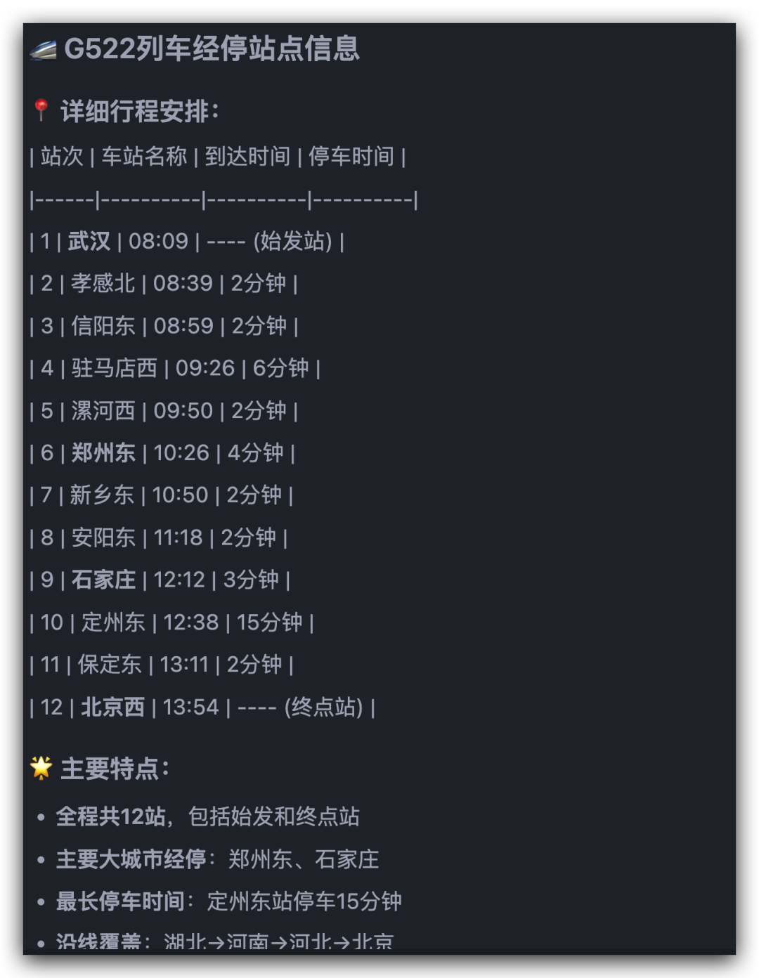 Cursor + 12306 MCP，打造AI智能选票系统，超酷的！ 配图 14