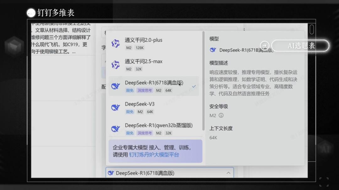 DeepSeek+钉钉多维表小团队也能干大公司的活 配图 3