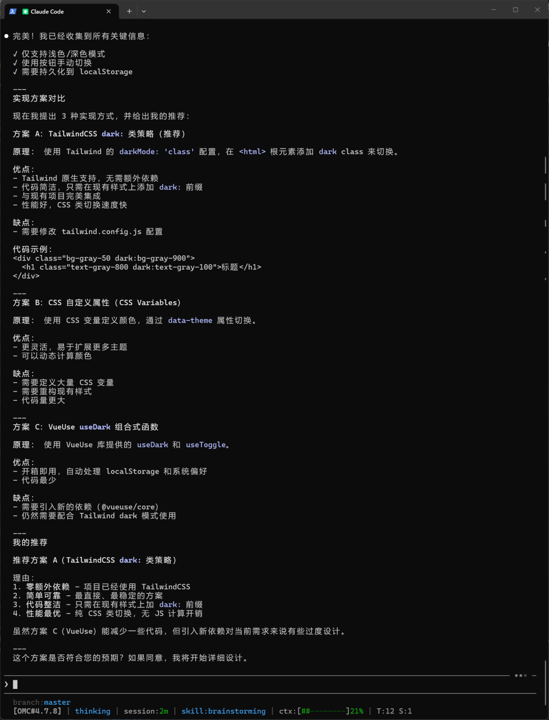开源 Claude Code 工程级开发插件 Superpowers 完整上手攻略 配图 19