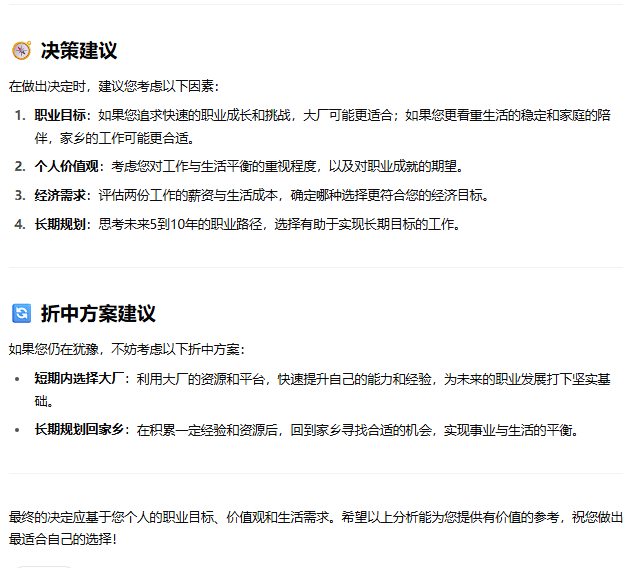 当搜索AI学会高情商，瞎编文学终于凉了。 配图 16