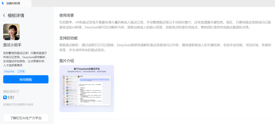 使用钉钉AI助理搭建内置知识库问答系统，真正既方便又提效！ 配图 6