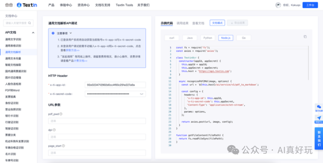 超强 PDF 文档解析神器：最快 1.5S 解析 100 页文档，支持公式、复杂表格，免费可用！ 配图 10