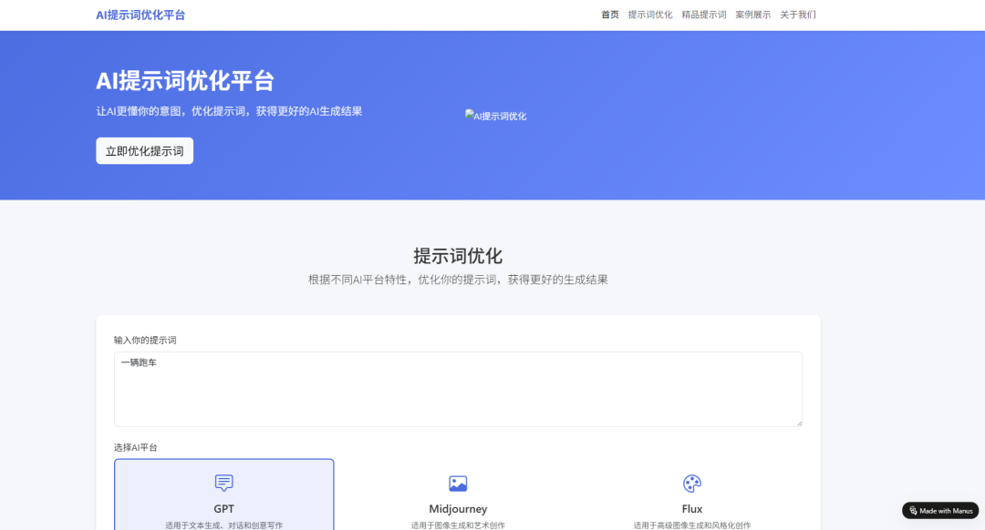 Manus终于开放了！填码直接用，他们是懂营销的~ 配图 14