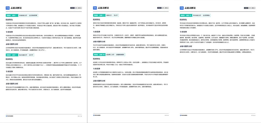 从天价咨询到免费AI，夸克能改变志愿填报这门生意吗？ 配图 7