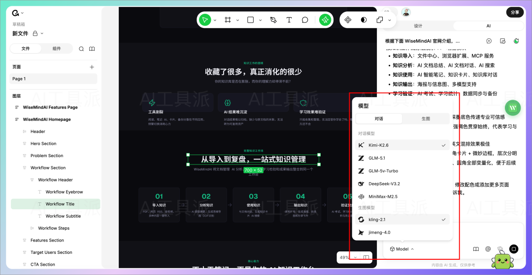 腾讯上线 AI 设计平台 Ardot，一句话生成 UI 设计稿，AI 版 Figma 配图 8
