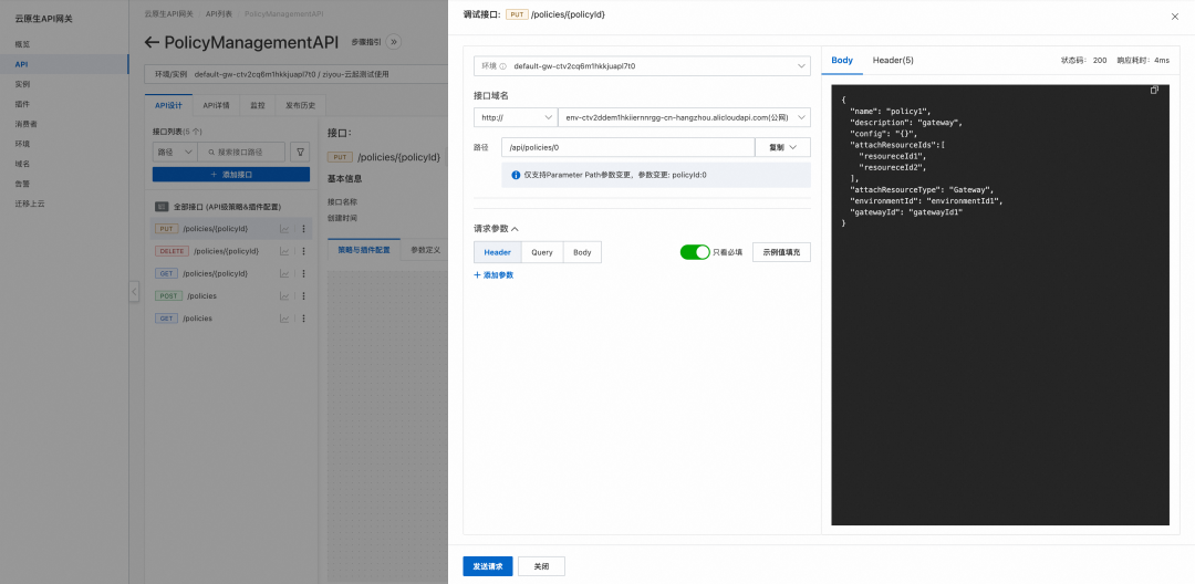 基于 API 网关践行 API First 开发实践 配图 13