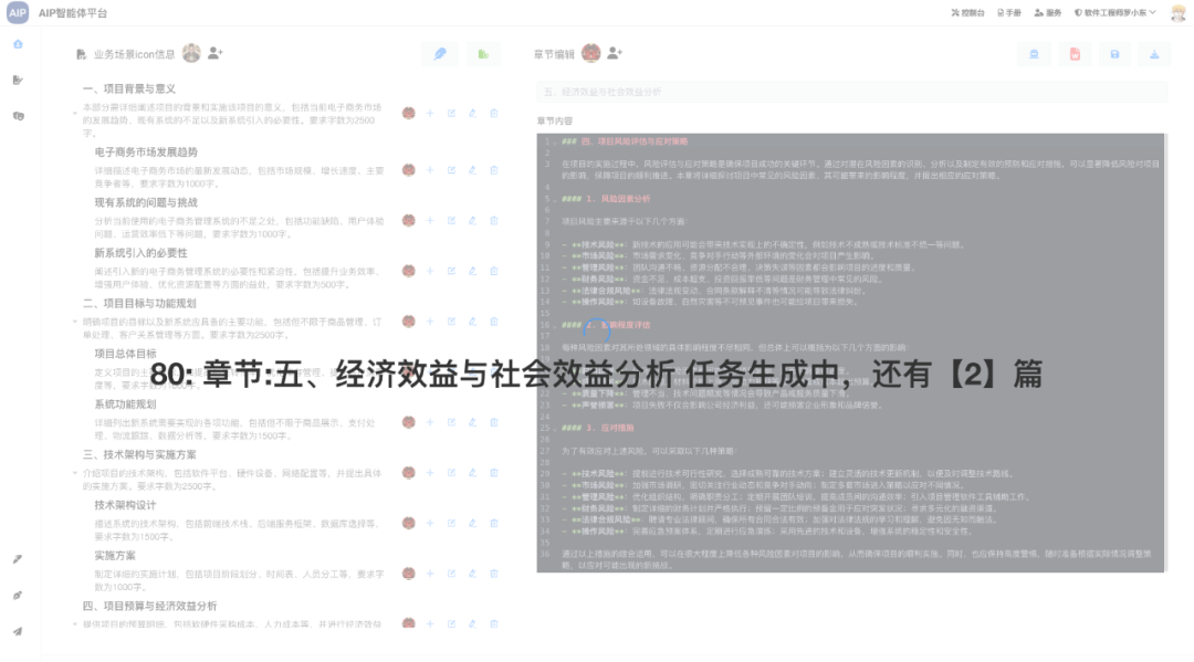 我对超大型文本多Agent的编排设计思路 配图 5