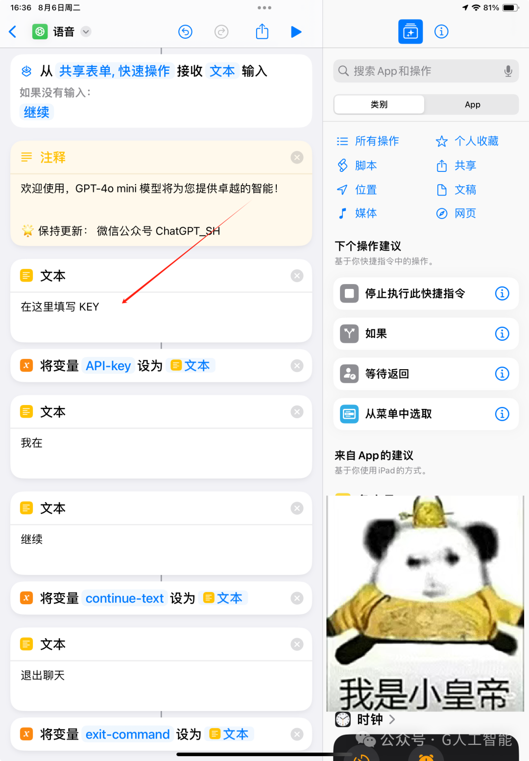 无法拒绝！GPT-4o-mini 正式接入 iPad，国内网友超级羡慕 配图 3