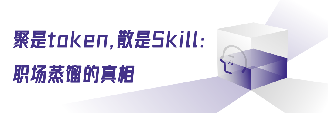 蒸馏：全员skill的职场恐怖故事 配图 8