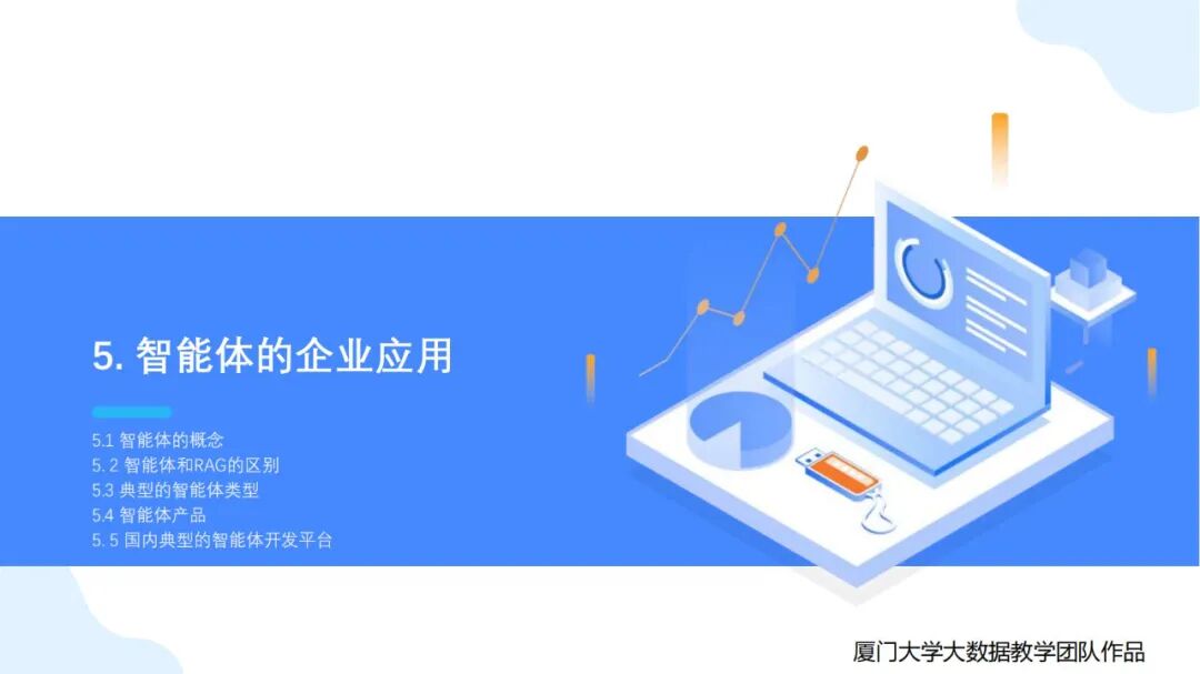 厦大团队：DeepSeek大模型及其企业应用实践（150页PPT，企业人员的大模型宝典） 配图 45