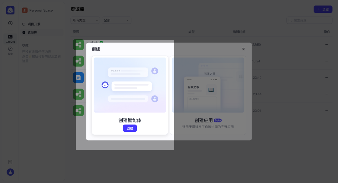 用开源版Coze，做个市场调研分析助手 配图 19