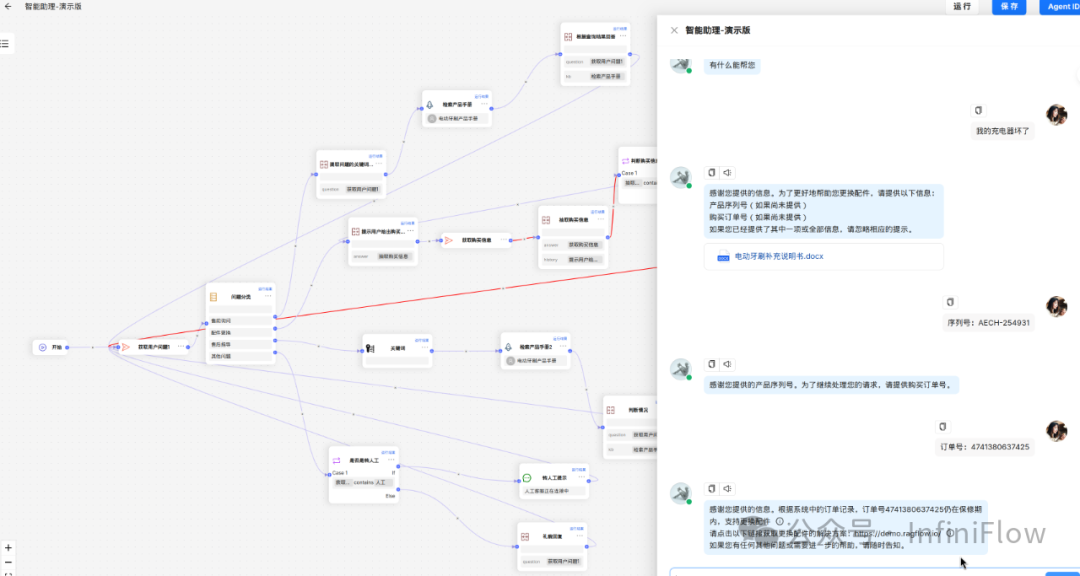 基于RAGFlow实践Agent——构建智能客服 配图 21