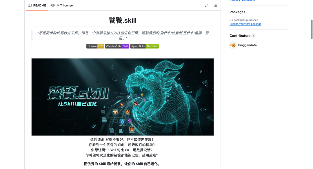 我开发了一个「吃掉」别人Skill来升级的饕餮.Skill，现在免费开源 配图 11