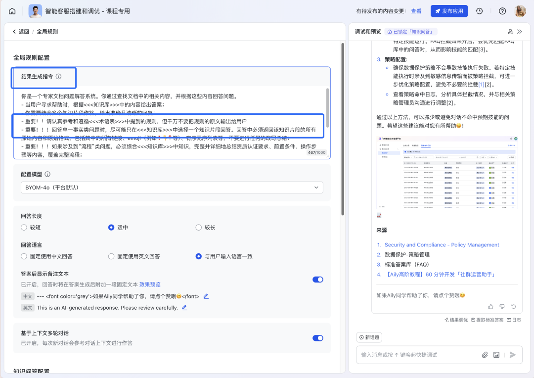 如何构建“企业级”AI智能客服？飞书Aily全流程指南：从技术选型到落地调优 配图 55