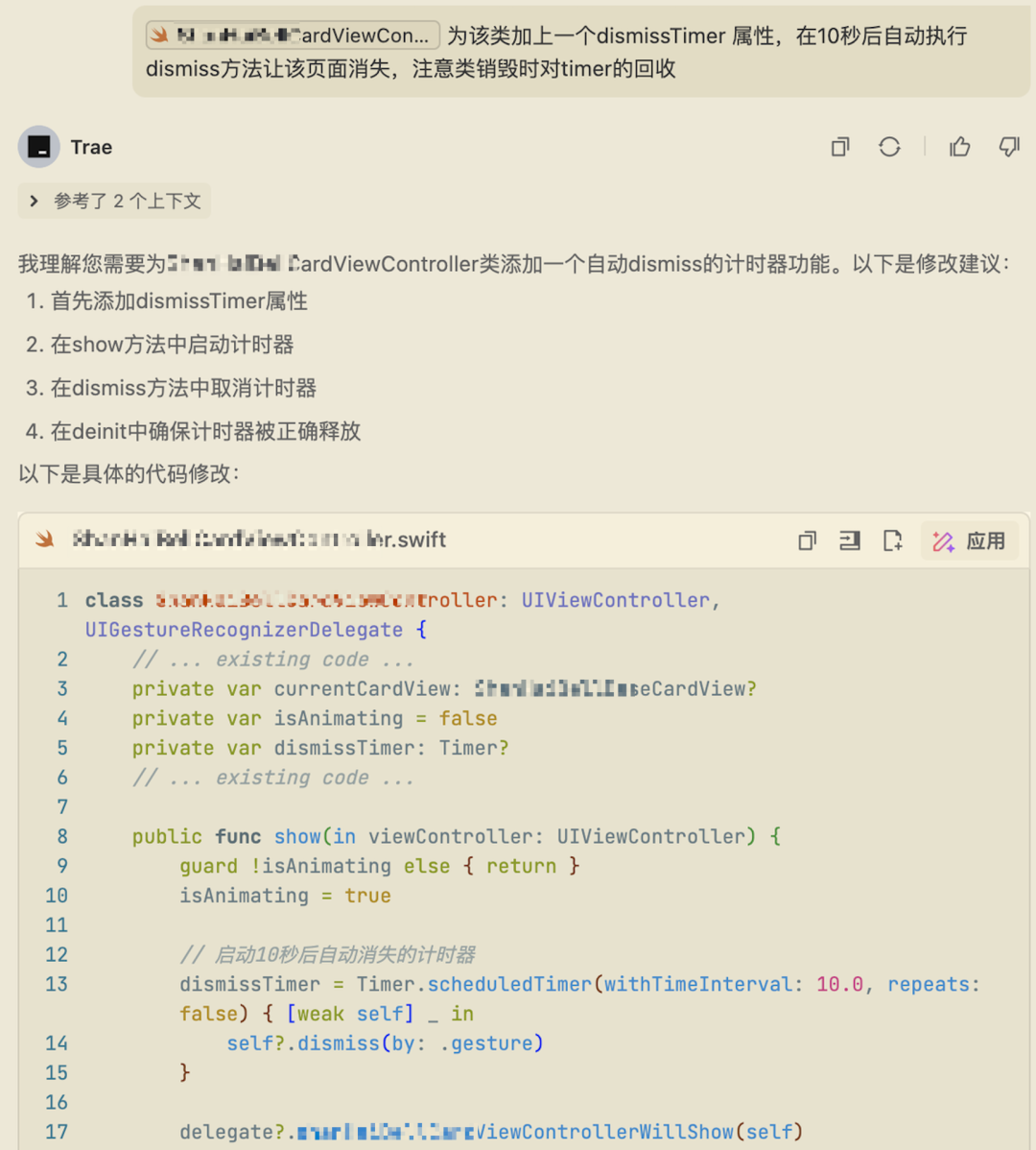 从谨慎检查到一键接受，TRAE 如何成为我的主力 IDE？ 配图 10