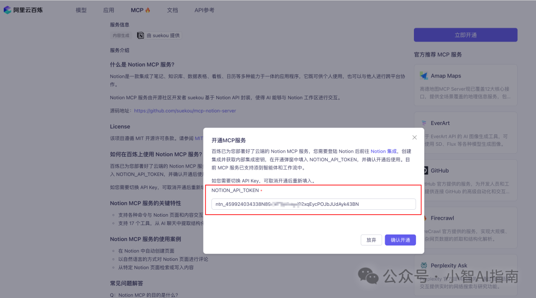 6个MCP服务平台推荐，阿里百炼提供一键部署 配图 18