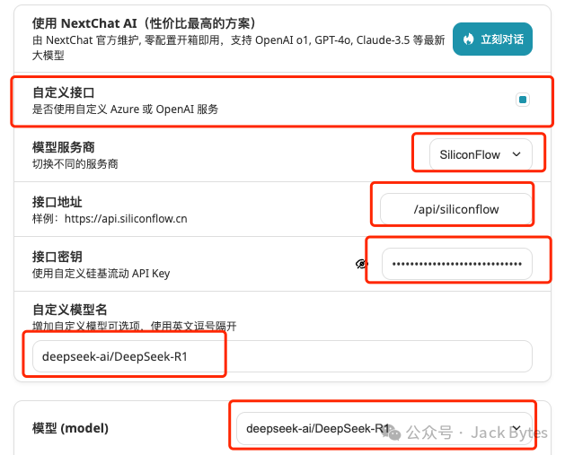 手把手教你在NAS上部署NextChat，打造你的私人ChatGPT网页应用，支持多种模型！ 配图 19
