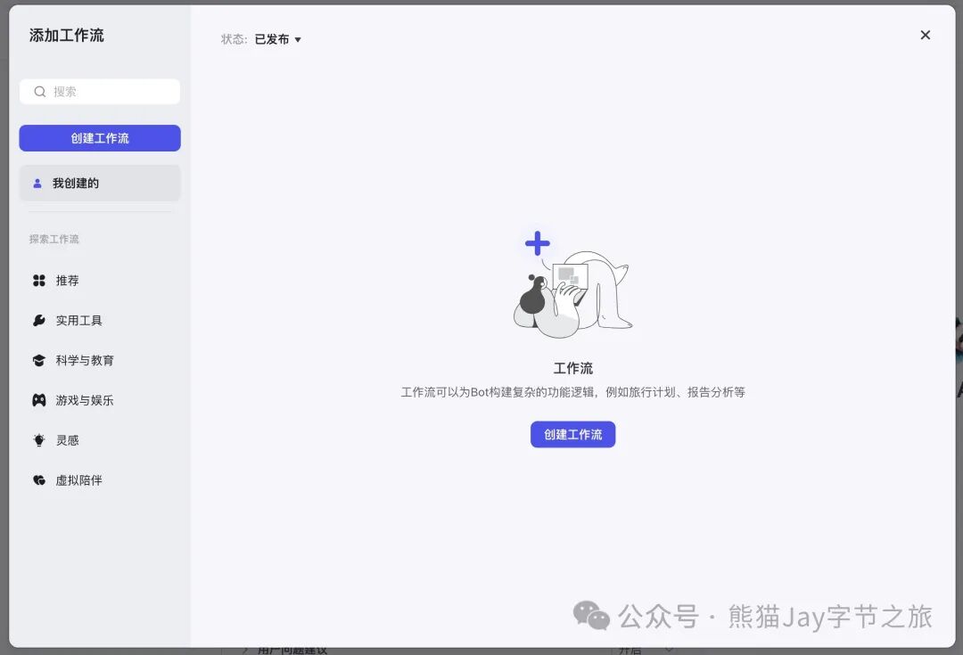 保姆级教程：十分钟快速上手Coze自定义插件 配图 20