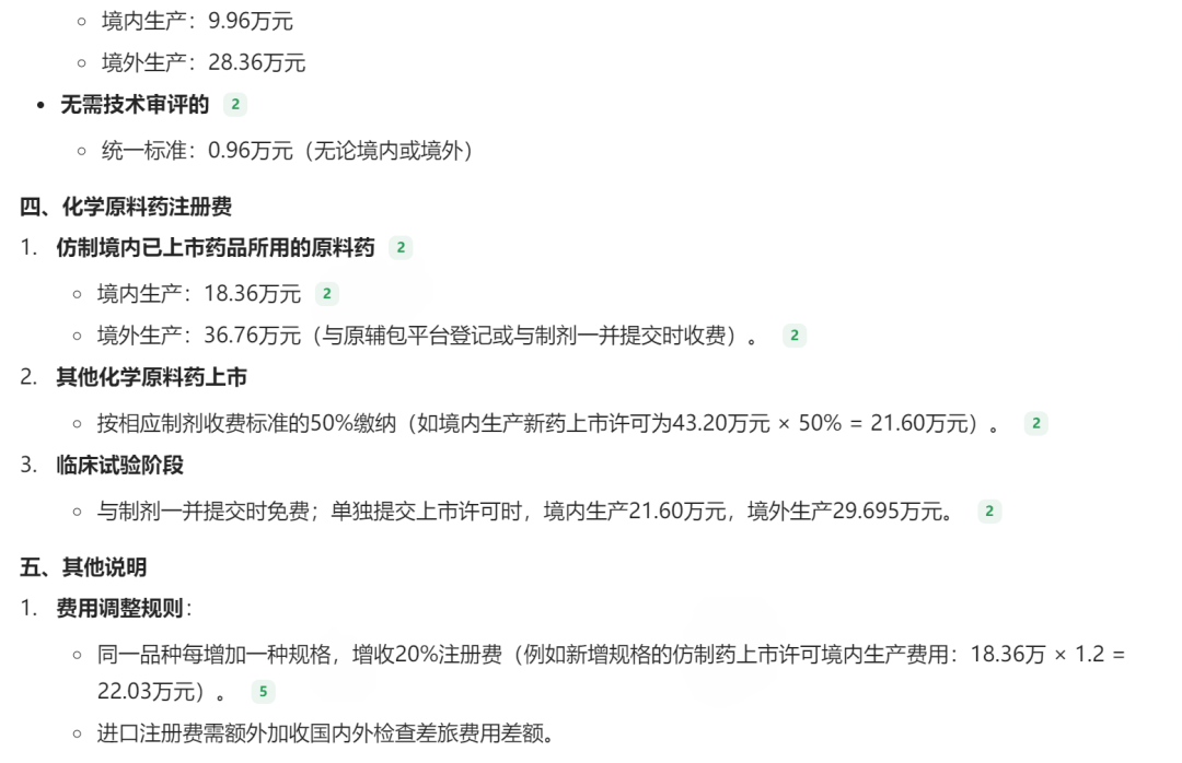 基于腾讯IMA与DeepSeek R1的个人药政知识库构建与应用实践（注48） 配图 8