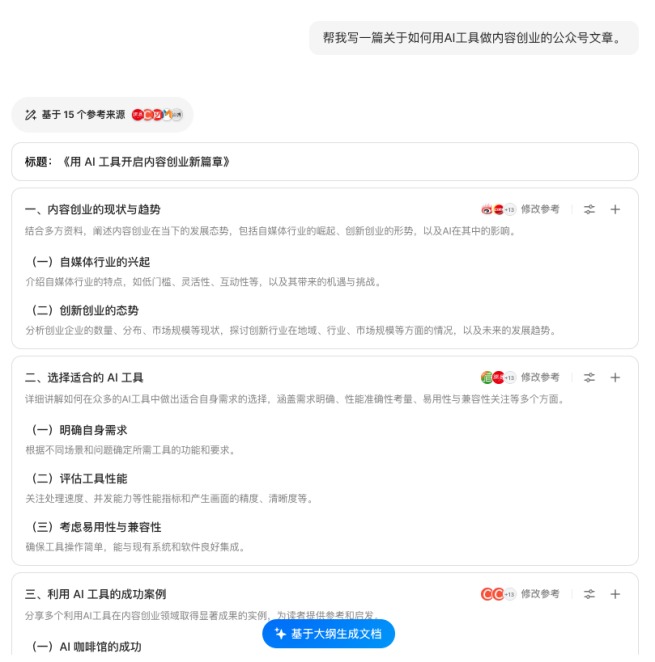 除了ChatGPT，还有哪些好用的AI工具？ 配图 10