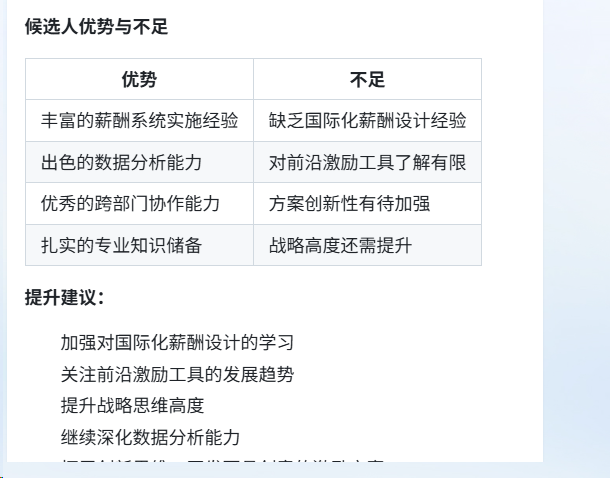 AI招聘的下一站：聘才猫平台全流程智能体亲测体验 配图 21