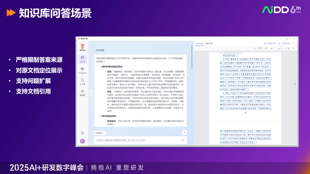 行业落地分享：浦银理财AI Agent应用案例 配图 14