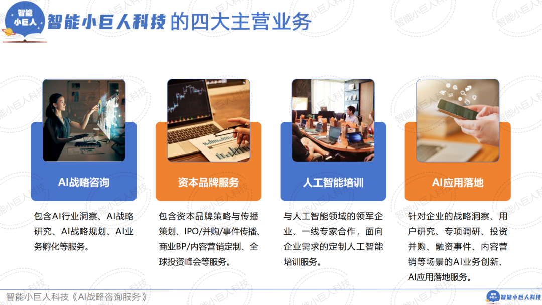 大模型战场“硝烟四起”，“价格战”只是“初试锋芒”（66页PPT详解） 配图 57